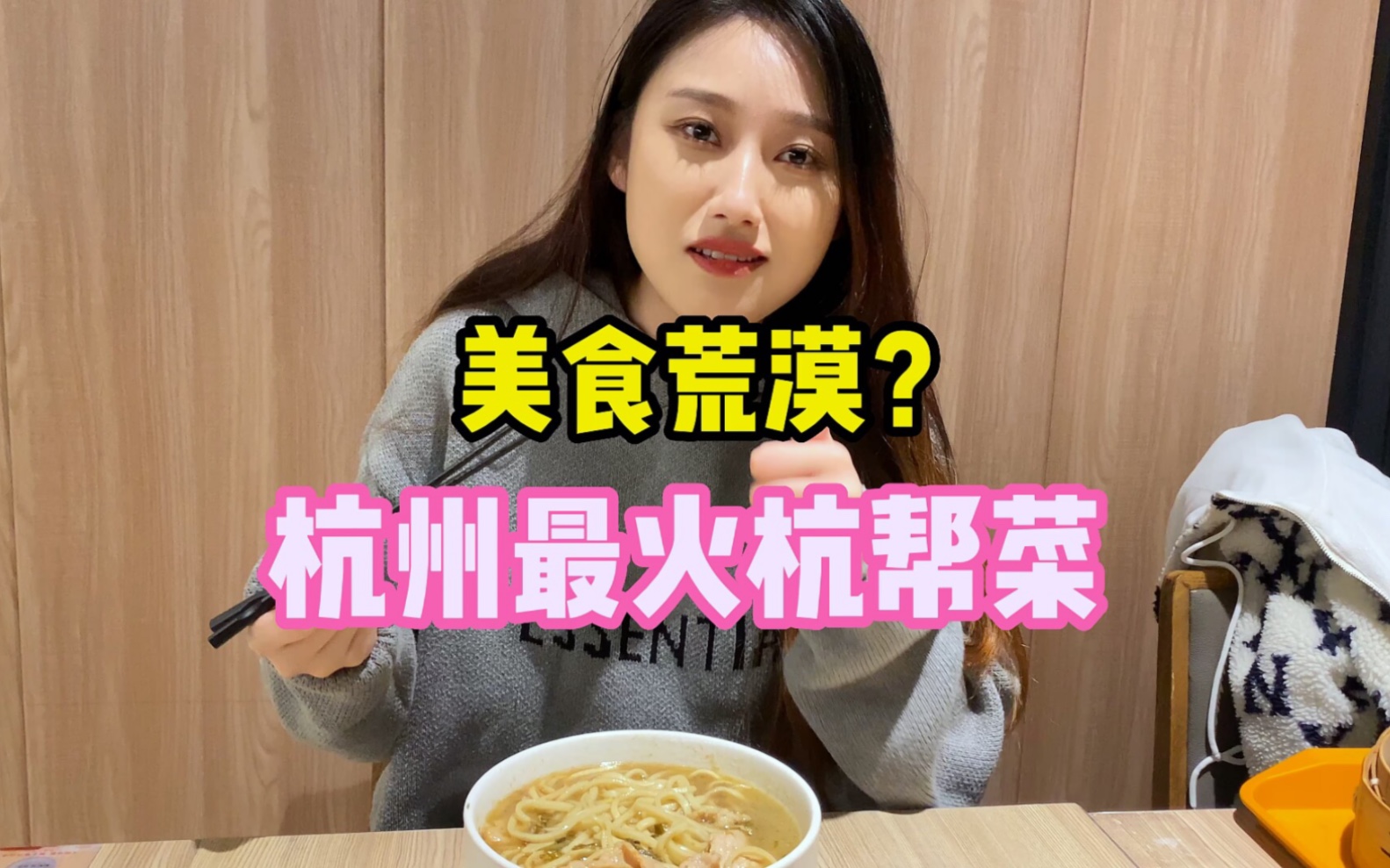 美食荒漠?杭州老字号杭帮菜味道到底怎么样?哔哩哔哩bilibili