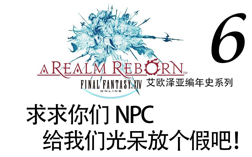 ff14編年史20丨某光呆為了不做主線任務竟然幹出了6