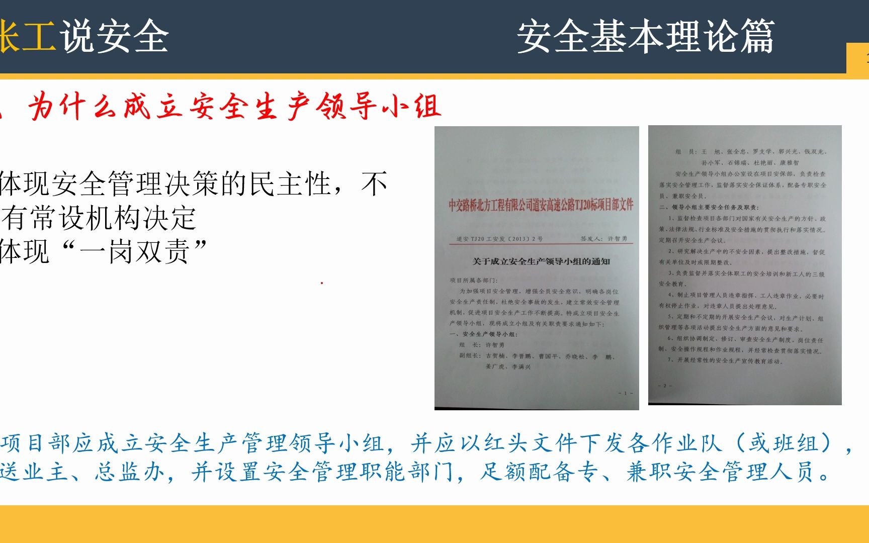 安全员从入门到精通33你真的清楚安全领导小组的作用吗?哔哩哔哩bilibili