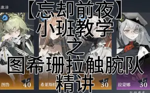 【忘却前夜】小班教学之图鲁触腕队精讲