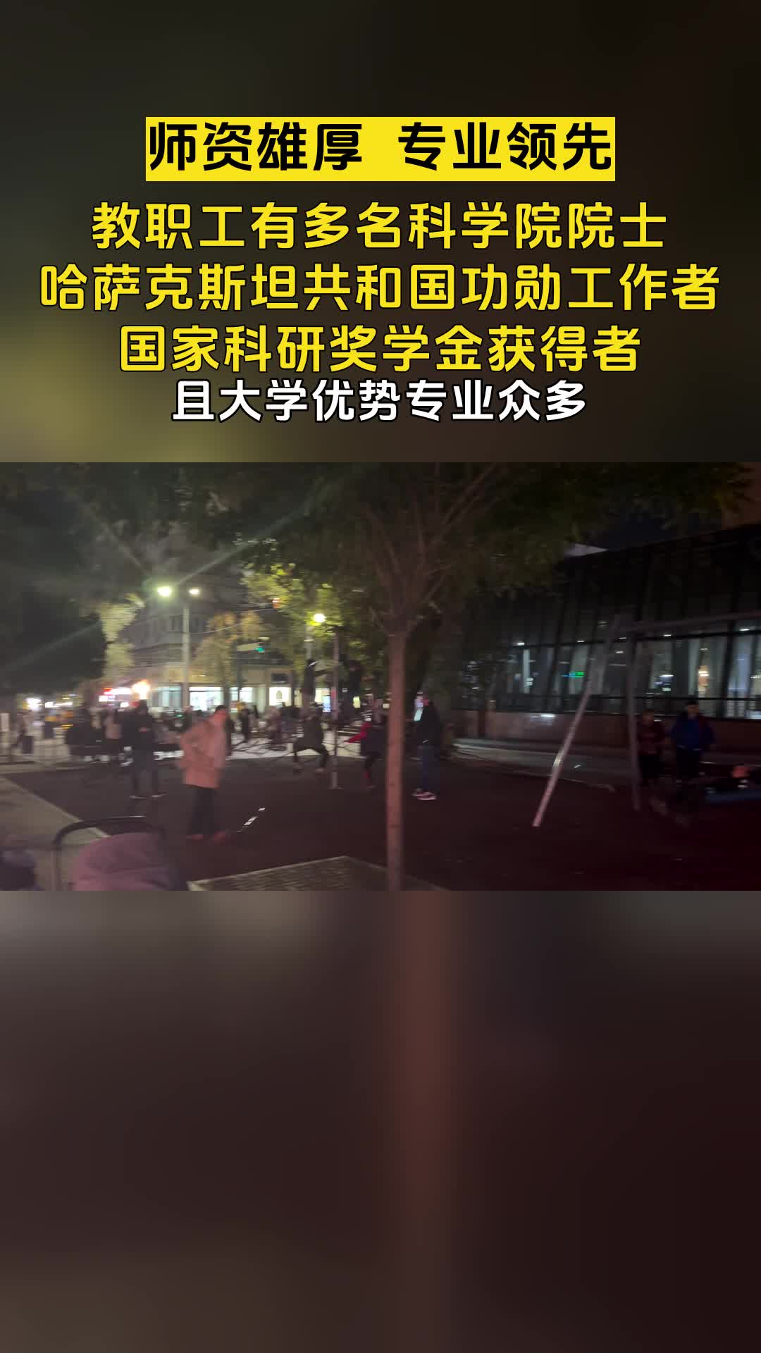 西安市成考哈萨克斯坦国立大学中国学生多不,西安市成考哈萨克斯坦国立大学中国学生多不哔哩哔哩bilibili