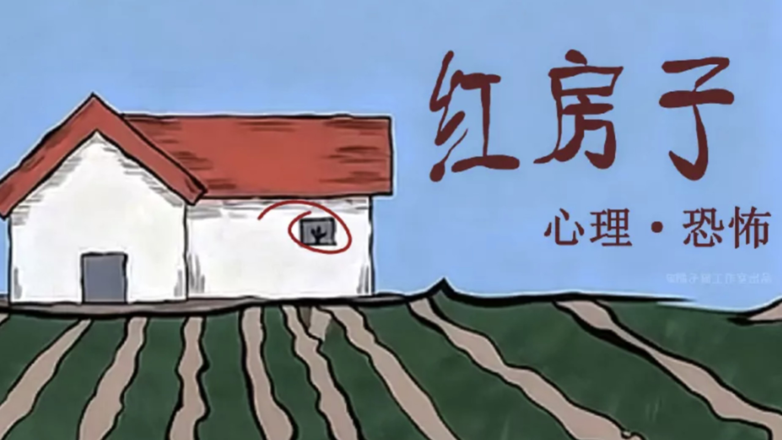 红房子上期：清贫的家中弟弟的眼镜早已破碎，港中出现了一家平价眼镜店流言相传，此地频繁发生儿童失踪？