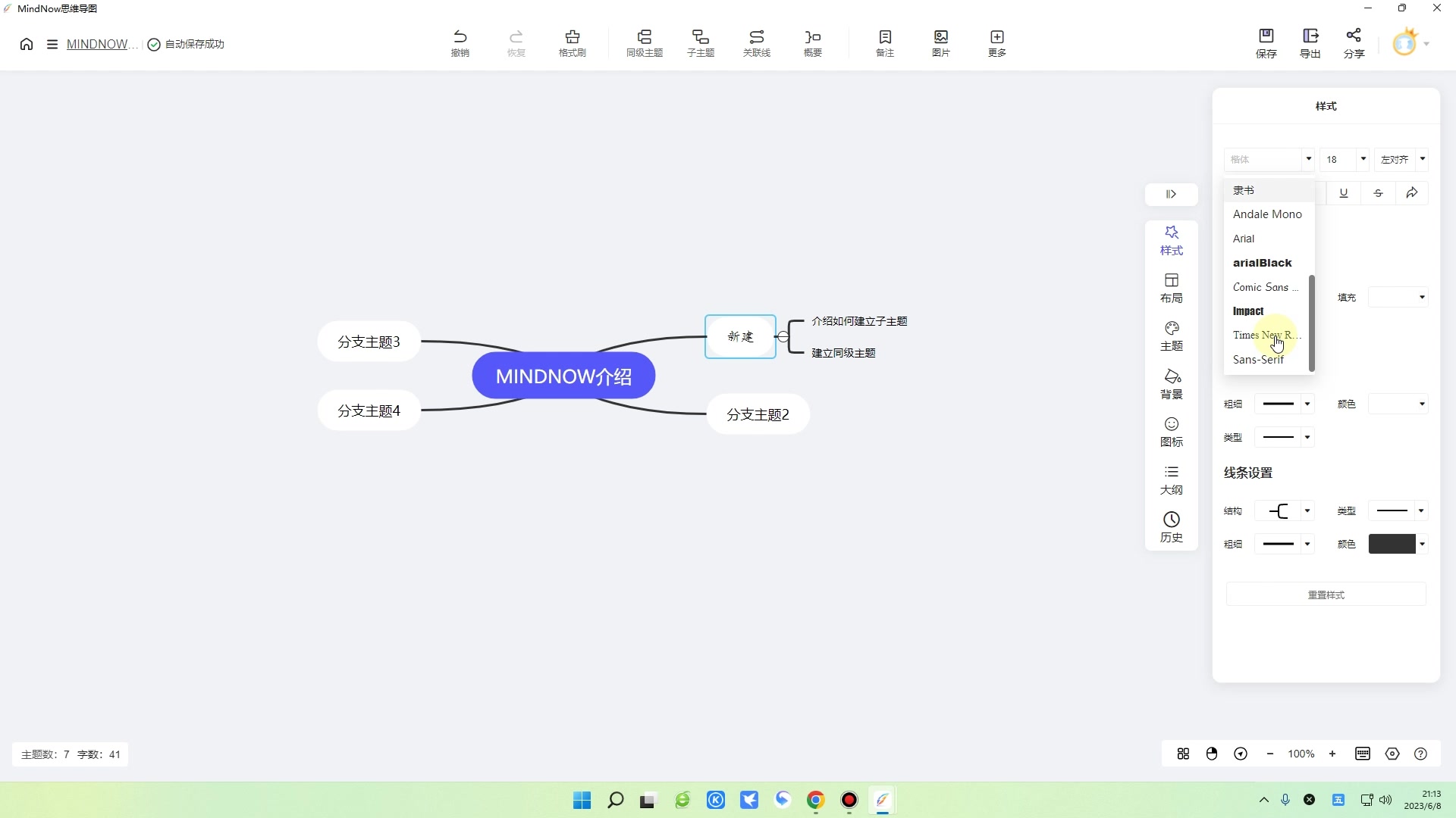 MINDNOW思维导图使用方法第一节新建主题,调整样式哔哩哔哩bilibili