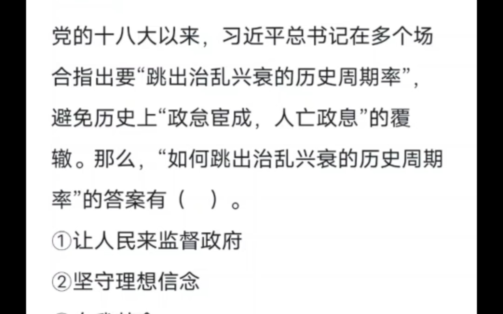 常识判断:治乱兴衰的历史周期率理解记忆方法哔哩哔哩bilibili