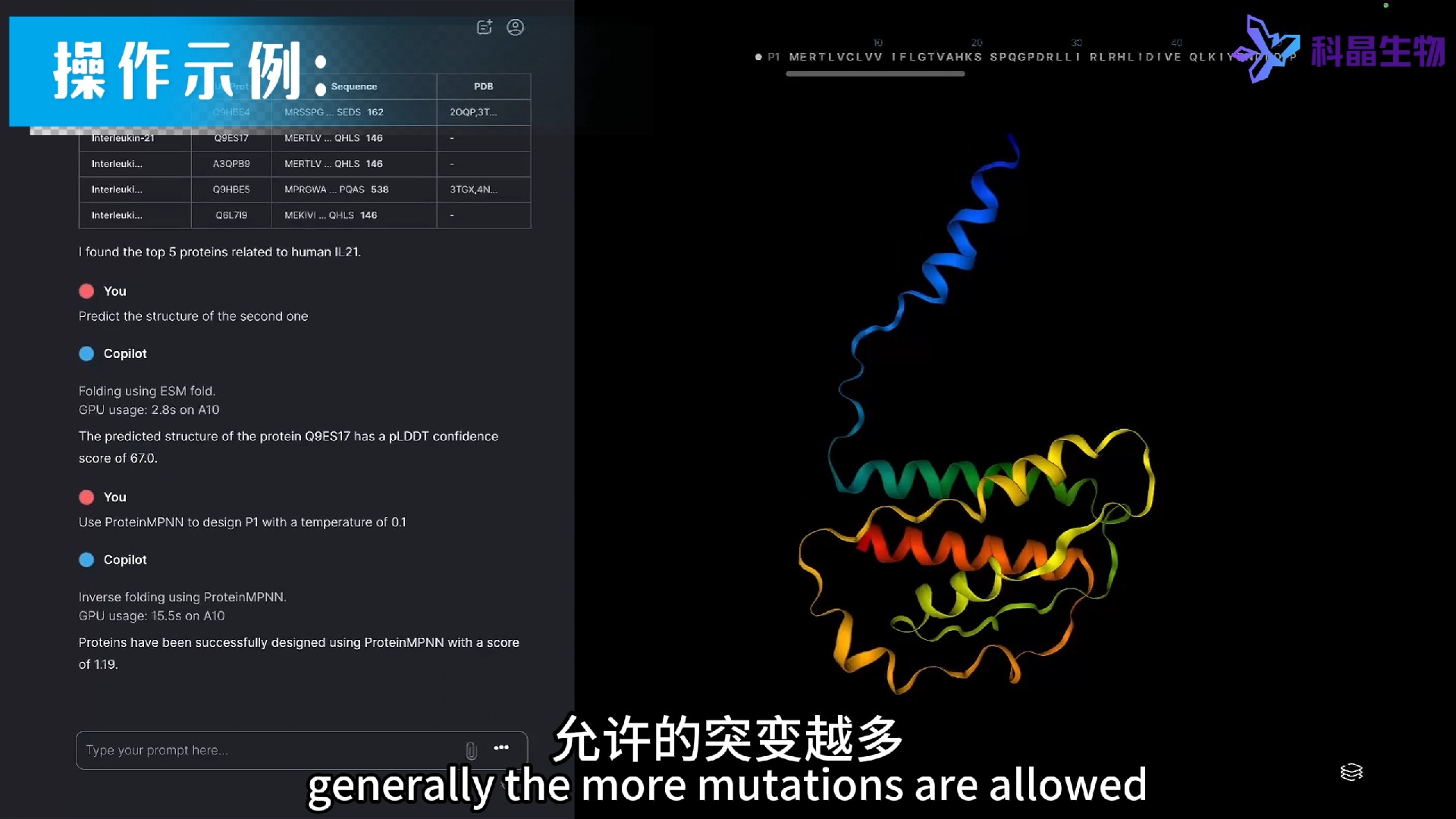 实操演示:ProteinMPNN定向进化改造蛋白质哔哩哔哩bilibili