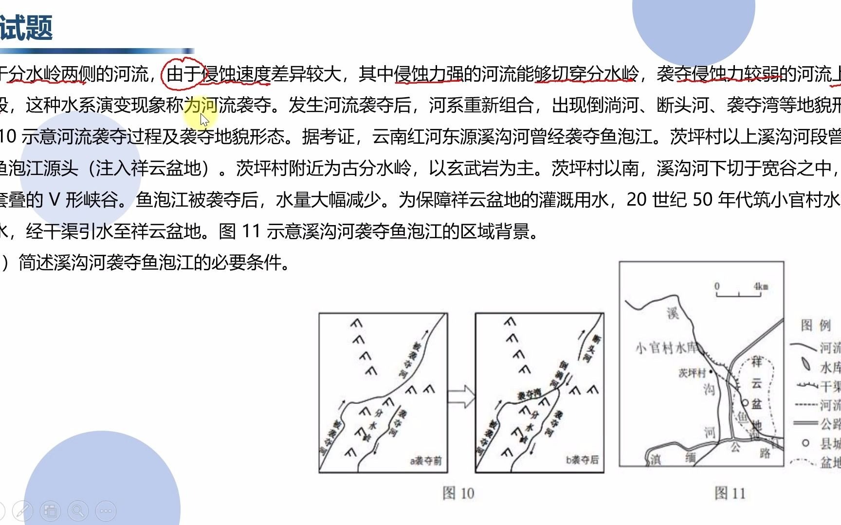 高考地理 河流袭夺成因和影响哔哩哔哩bilibili