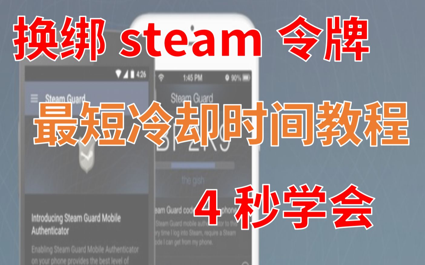 教程:STEAM换绑手机令牌最短冷却时间的操作方式.哔哩哔哩bilibili