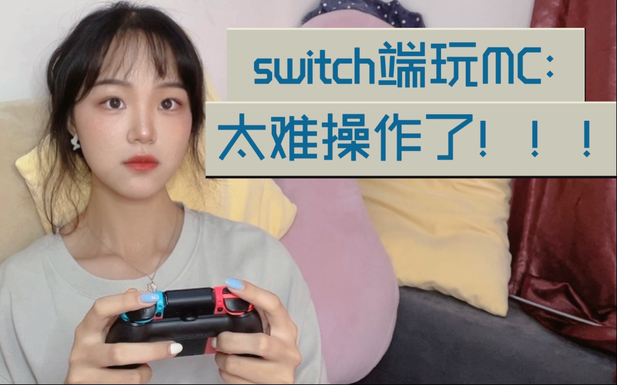 [图]【我的世界/minecraft】：我的世界，但是用switch速通