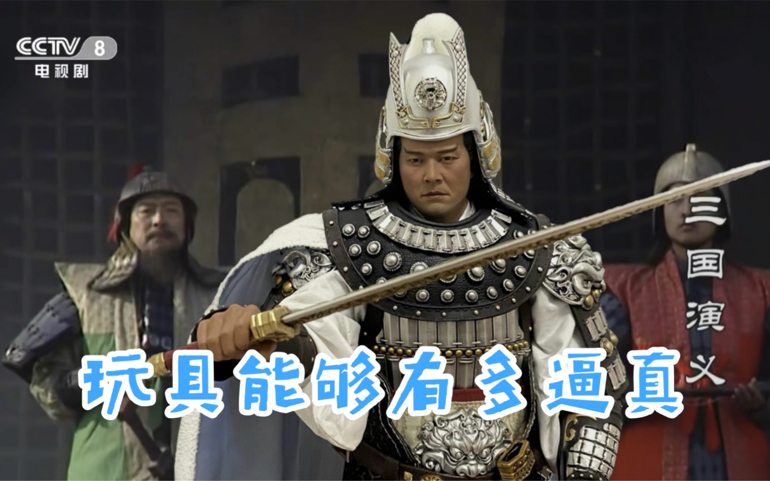 303toys大都督周瑜16兵人展示