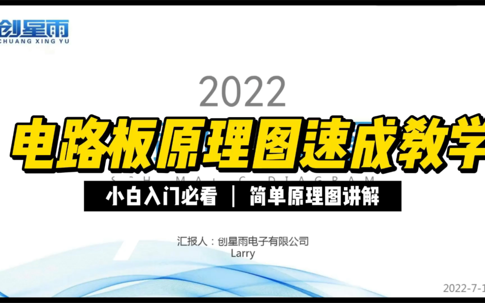 [图]电路板原理图知识分享