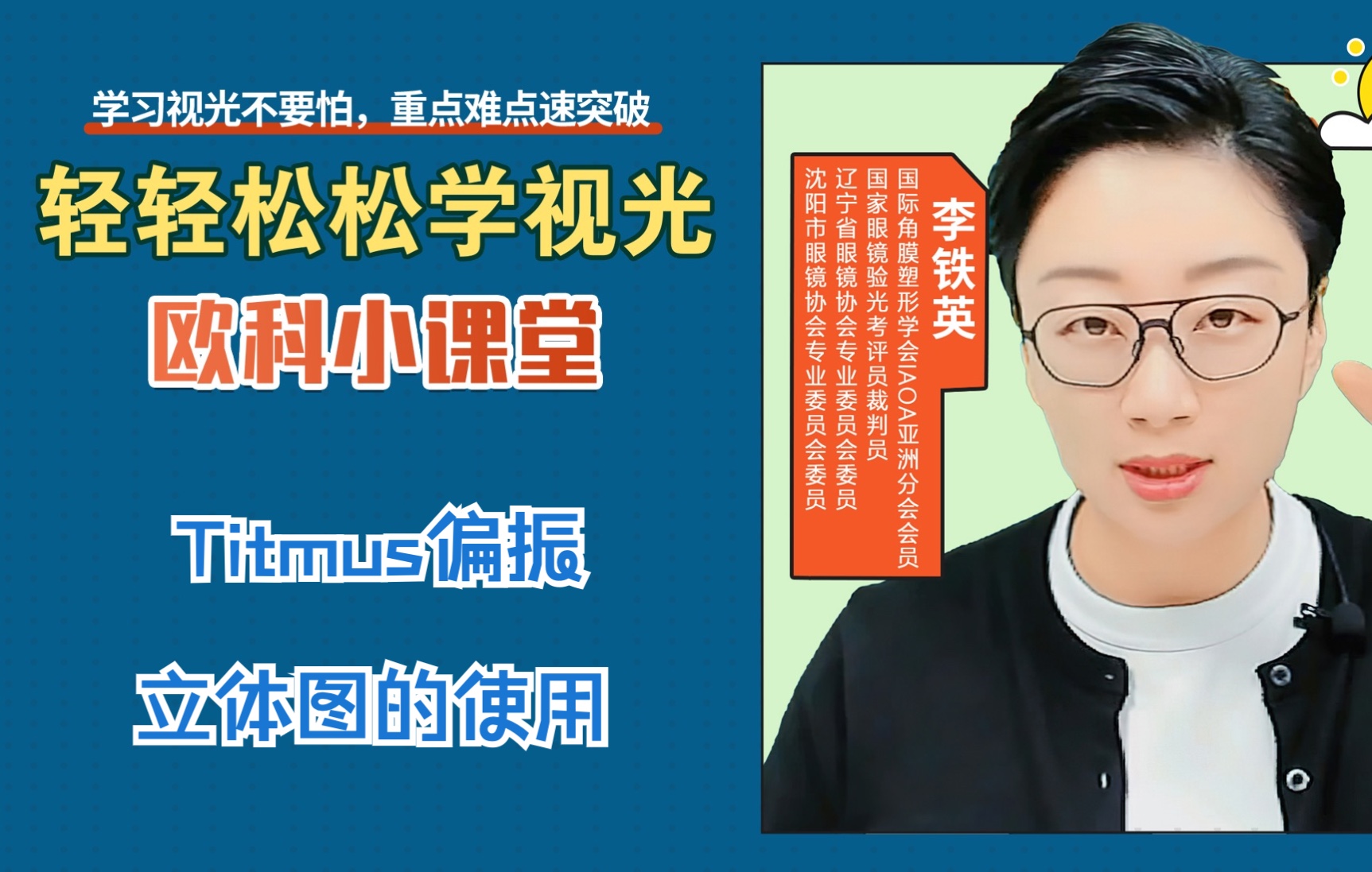 Titmus偏振立体图的使用哔哩哔哩bilibili