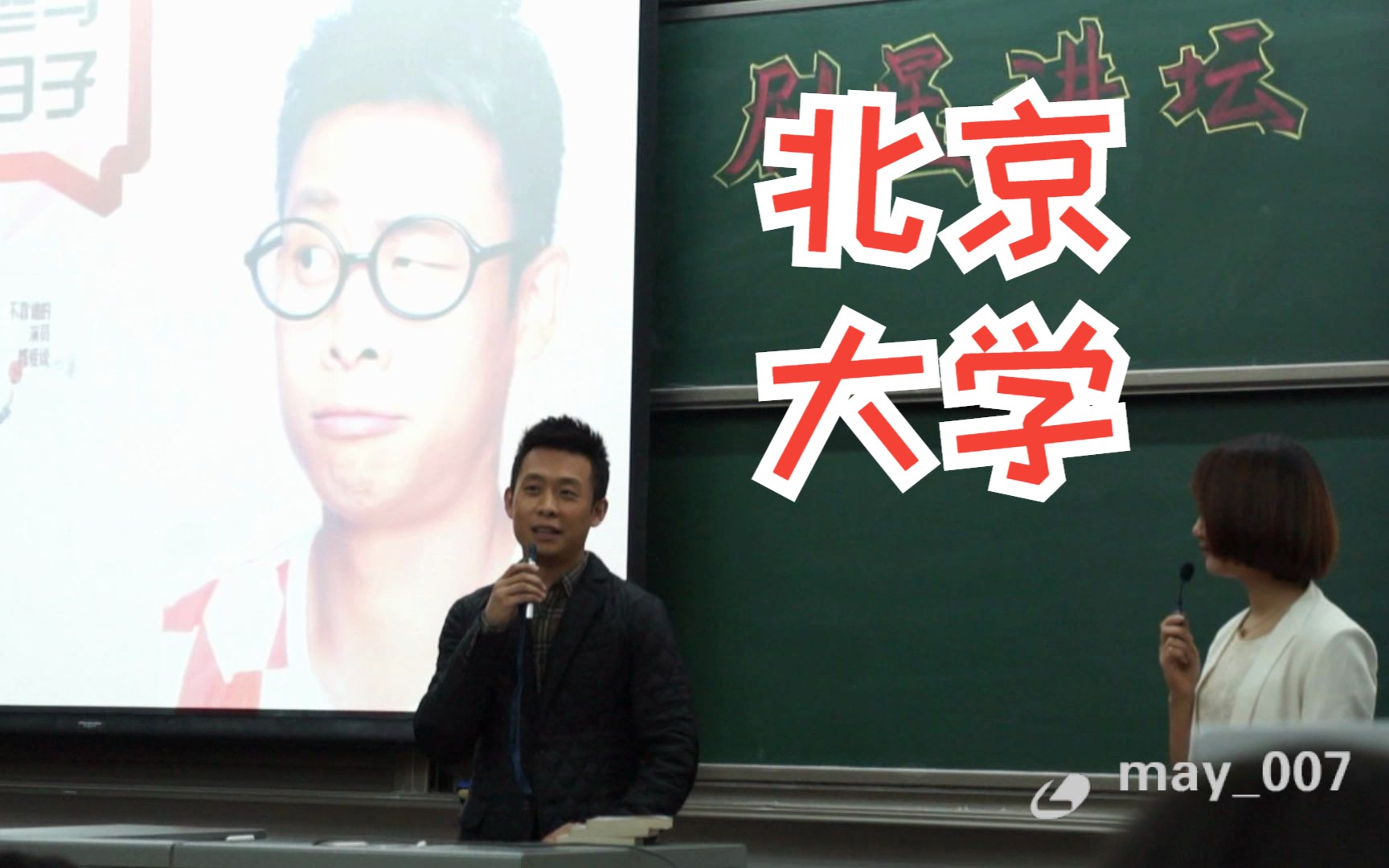 【张译】北大行--那些与表演有关的日子(20131115)《不靠谱的演员都爱说如果》