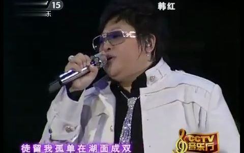 CCTV音乐厅 《菊花台》韩红哔哩哔哩bilibili