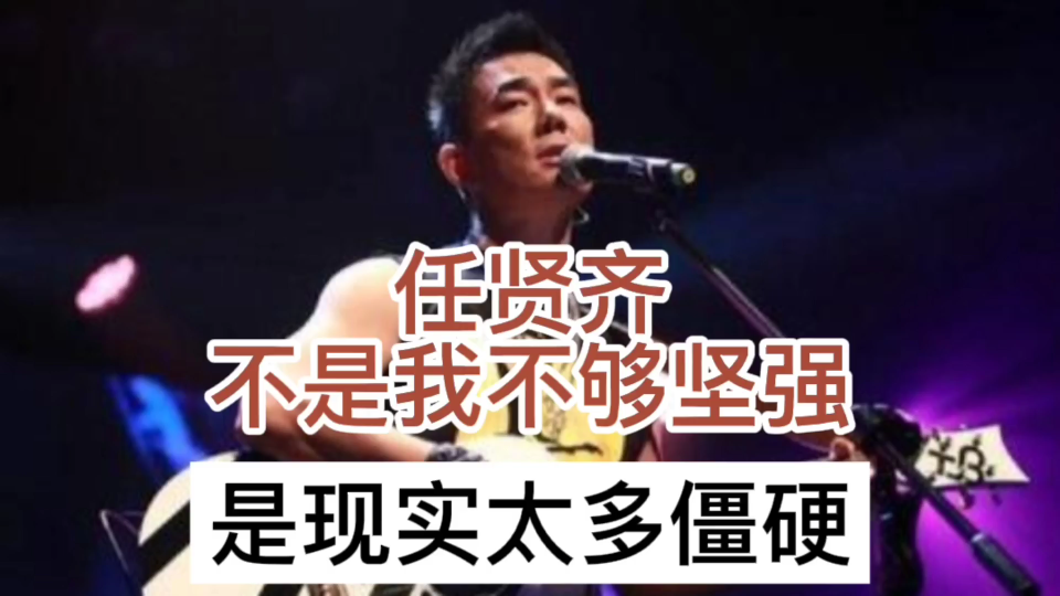 任贤齐《伤心太平洋》等两首经典歌曲,我等的船还不来,我等的人还不明白哔哩哔哩bilibili