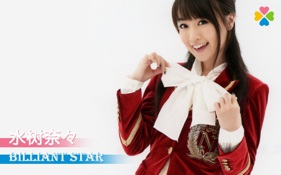 「PV」水树奈々「Brilliant Star」哔哩哔哩bilibili