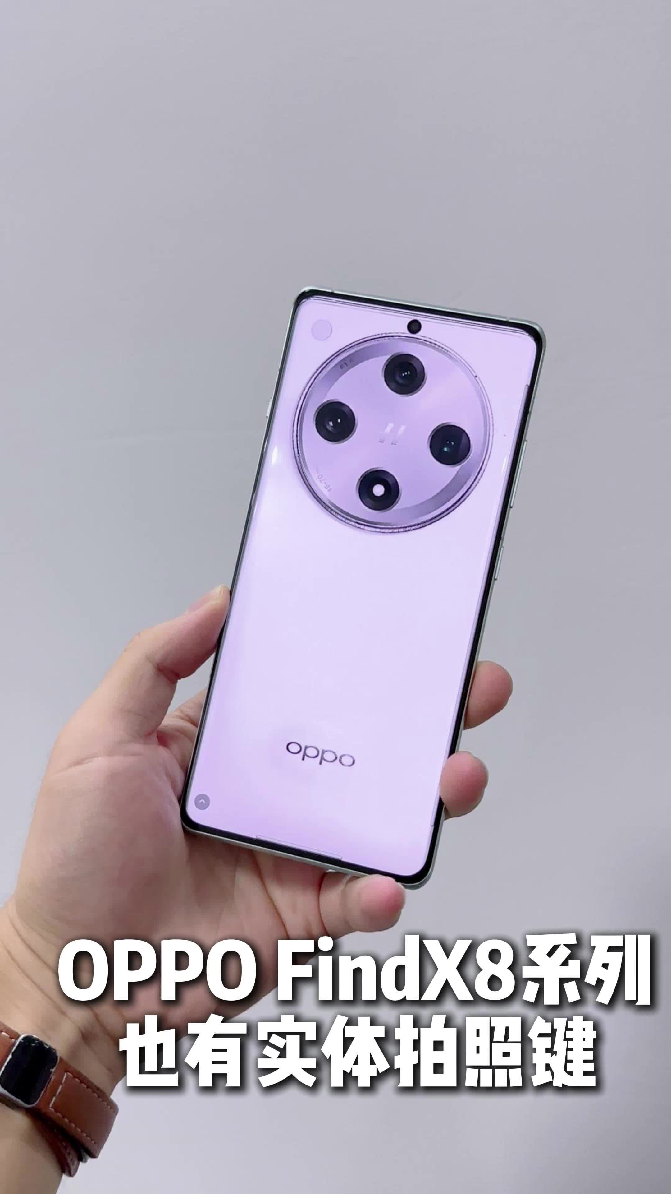 全面对标苹果,oppo findx8也有实体按键!