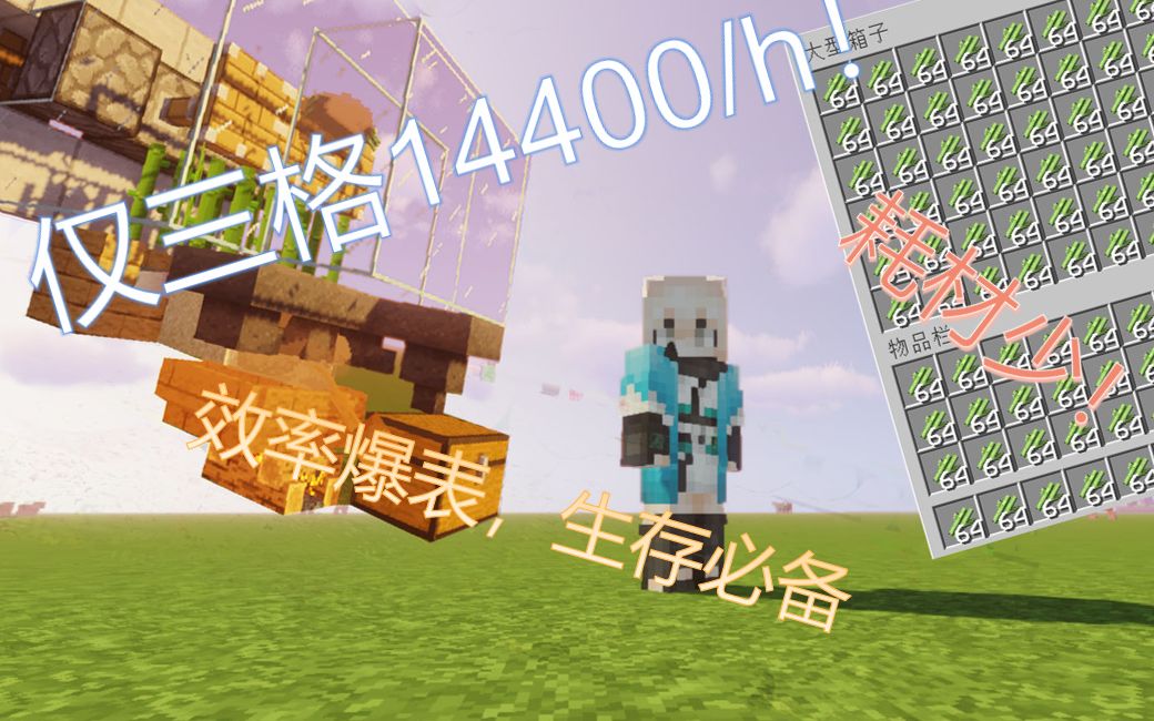 【Minecraft】1.14+低耗材高效率甘蔗机!三格14400个/h哔哩哔哩bilibili