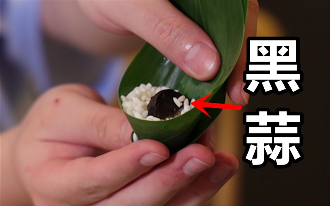 活动作品用黑蒜做粽子