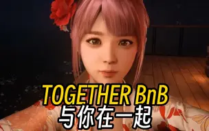 Download Video: 3D超神大作！与你在一起 TOGETHER BnB 附全CG回想存档