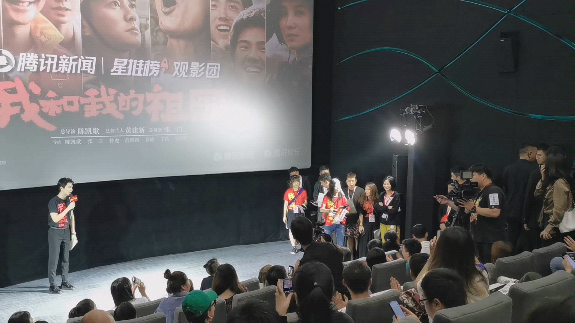 [图]腾讯专场点映《我和我的祖国》9.28全球首映主演见面会 回归篇