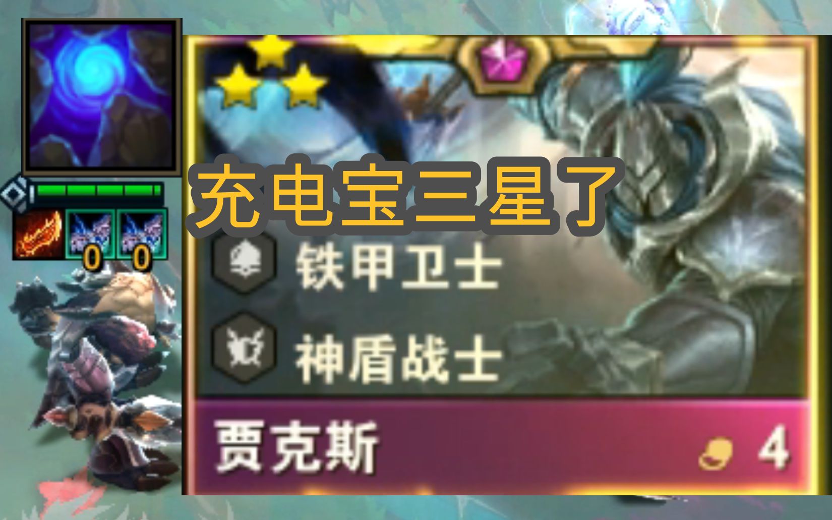 巨魔的充电宝竟然三星了这云顶之弈s5三星武器大师