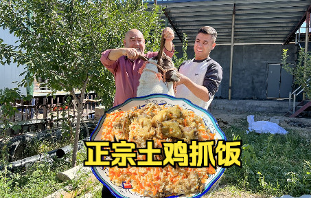 正宗新疆鸡肉抓饭怎么炒的?今天忽悠老爸亲自做一遍,三人一盘不够吃.哔哩哔哩bilibili