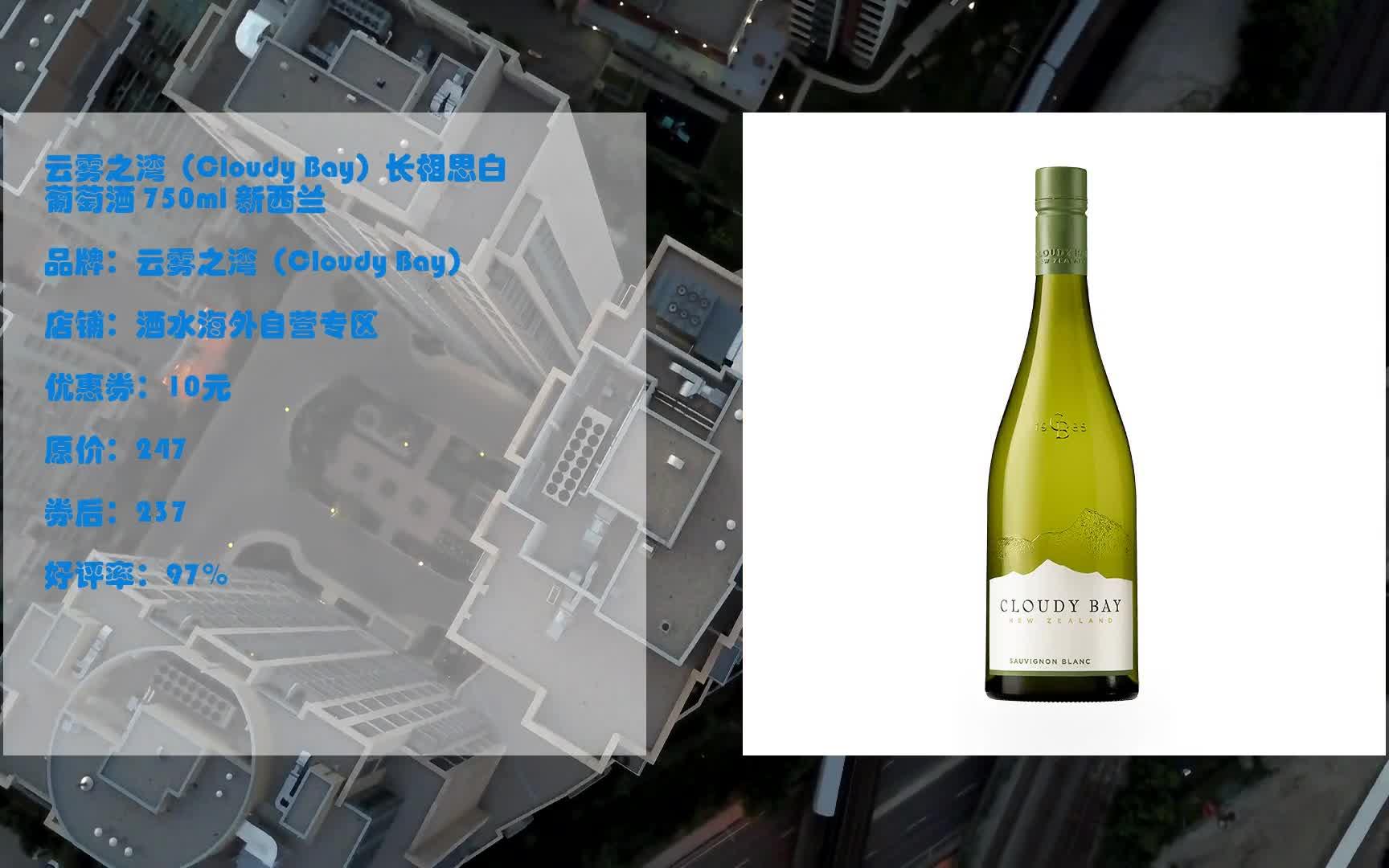 京东优惠券,好券发不停云雾之湾(cloudy bay)长相思白葡萄酒 750ml