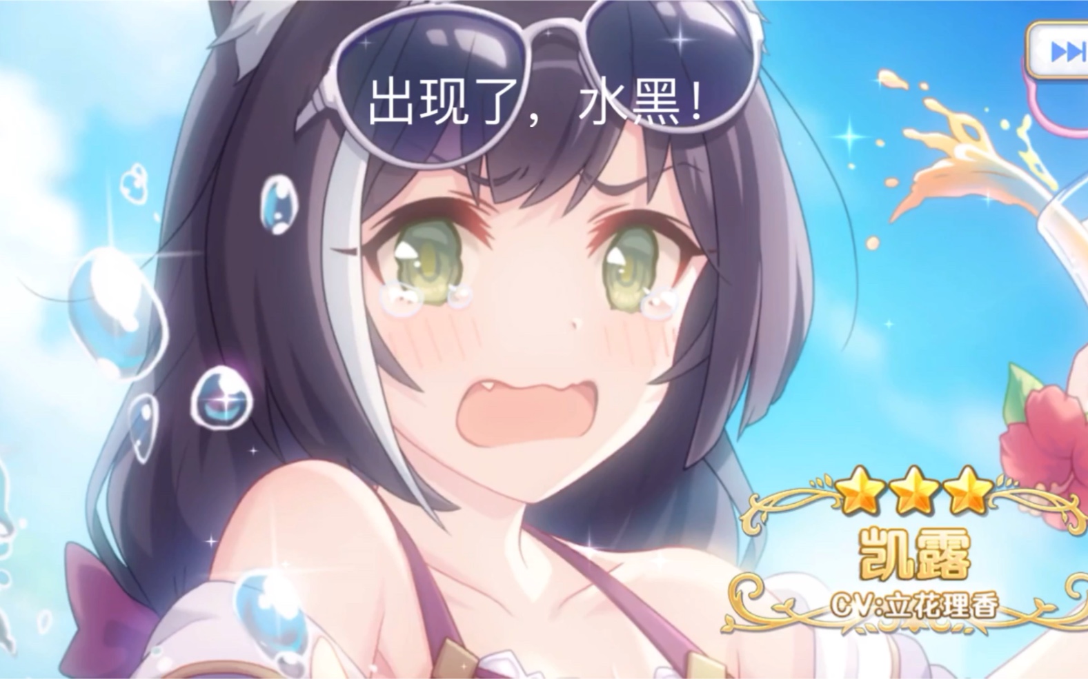 公主连结-非酋夏日水黑活动池抽卡