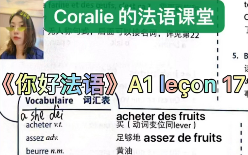 [图]Bonjour à tous! 你的法语老师Coralie老师又来啦！《你好！法语！》A1 leçon 17