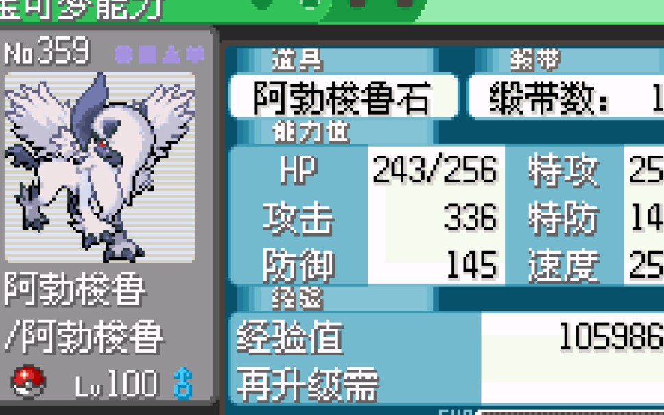 口袋妖怪究极绿宝石 如何培养一只阿勃梭鲁