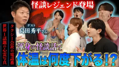 島田秀平の恐怖世界~絶叫編~-哔哩哔哩_Bilibili