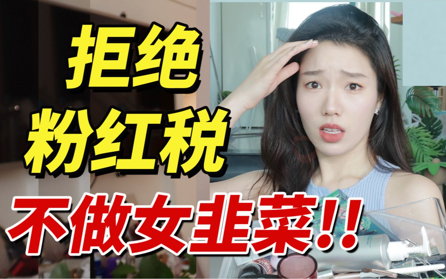 买东西加个男字才能便宜??凭什么当女韭菜❗️哔哩哔哩bilibili