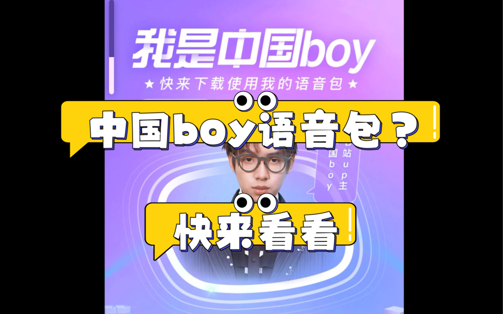 百度地图出中国boy语音包? 快来听听哔哩哔哩bilibili