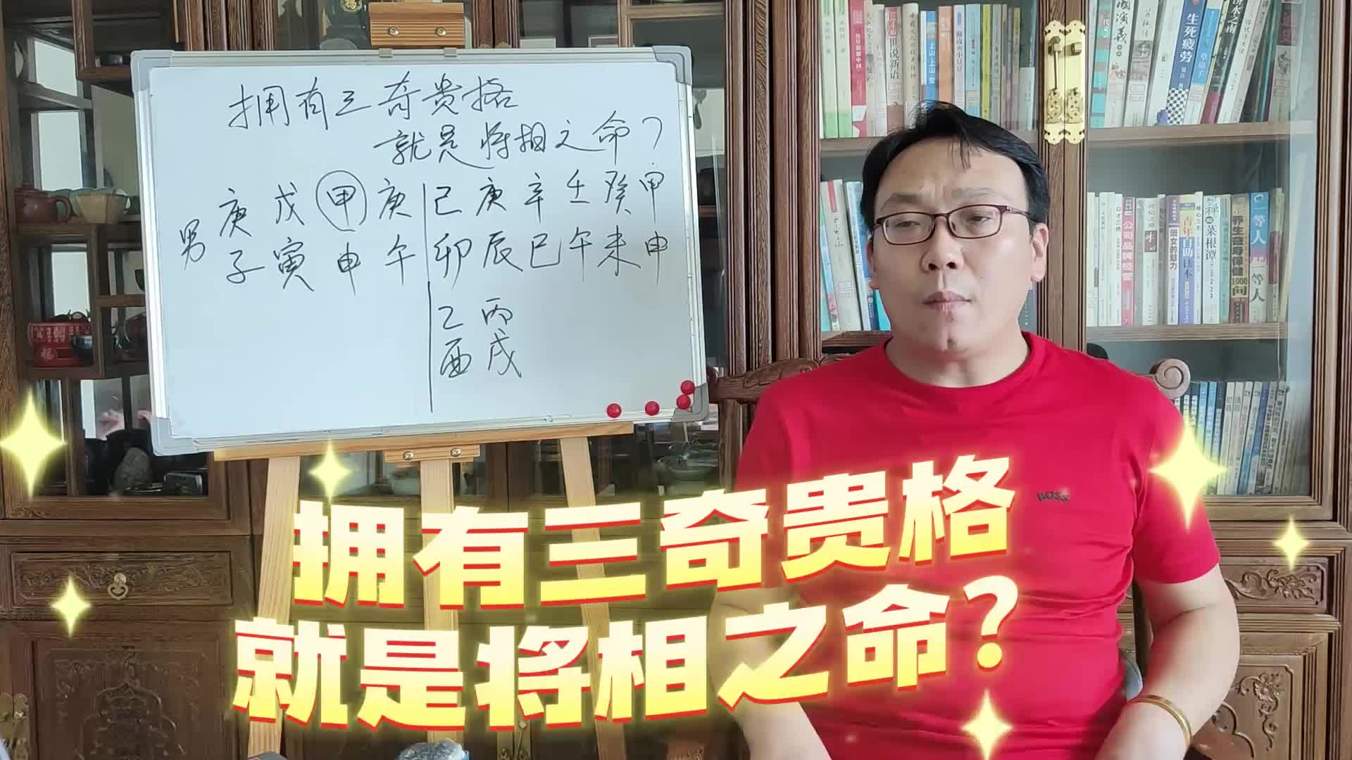 拥有三奇贵格就是将相之命?哔哩哔哩bilibili