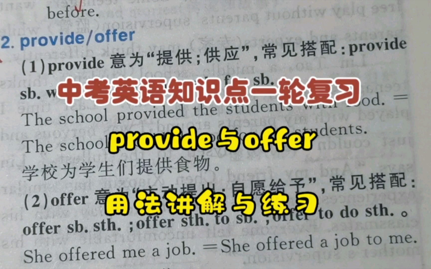 [图]中考英语知识点一轮复习：provide与offer用法讲解与练习