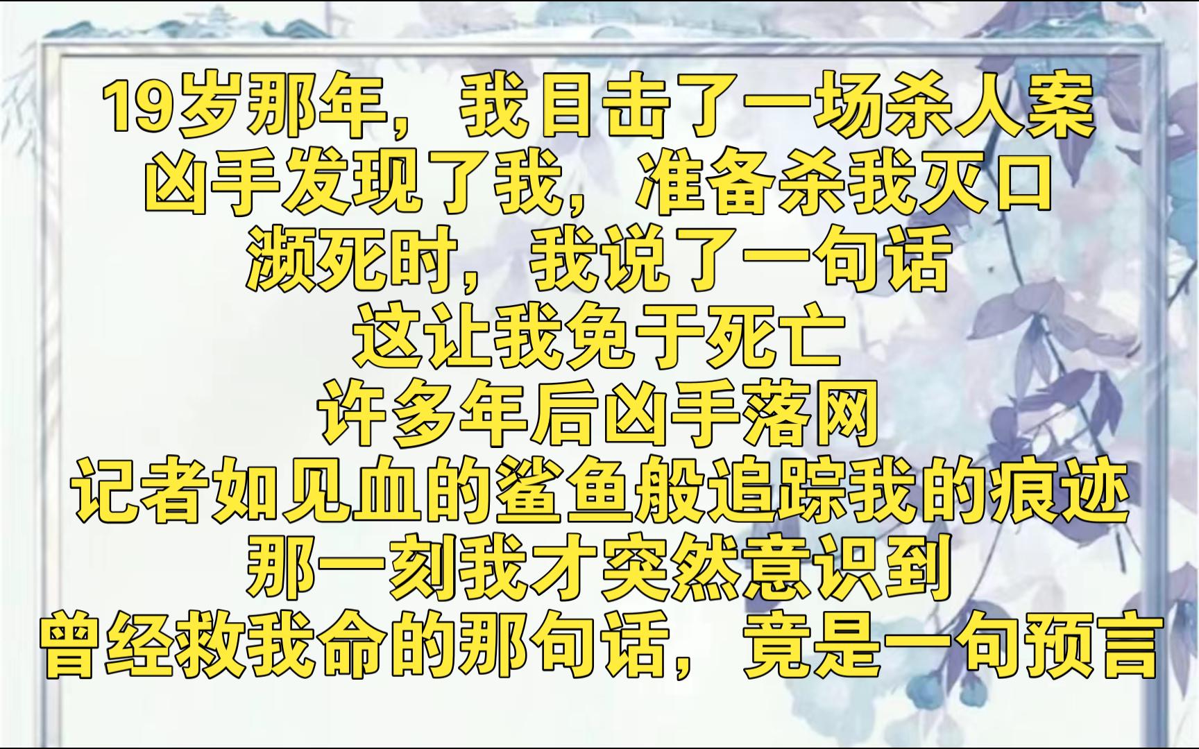 [图]【完结文】悬疑，推理，犯罪，全文21分钟，一口气看完