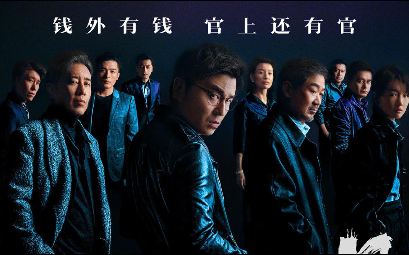 《坚如磐石》雷佳音张国立于和伟明争暗斗