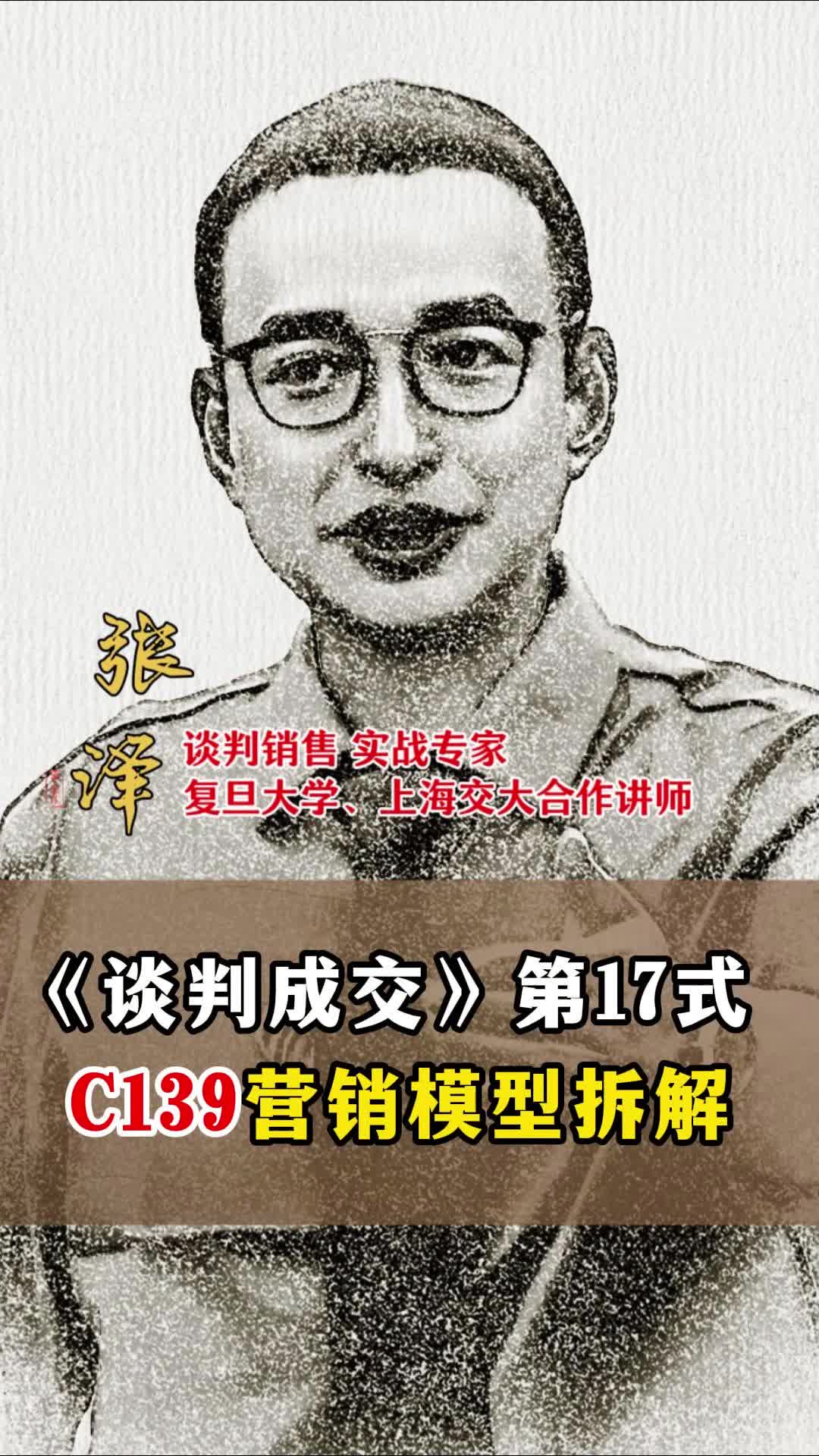 《谈判成交》第17式 C139营销模型拆解哔哩哔哩bilibili