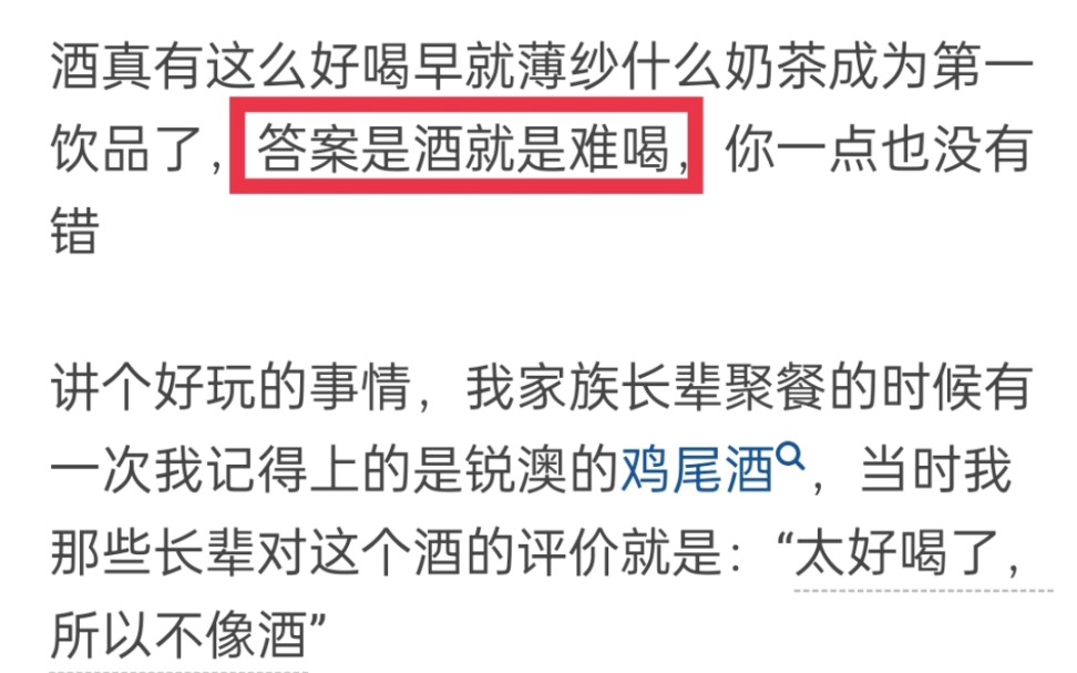 为什么我喝酒感觉是苦的难喝,而有的人感觉是醇香的很美味?哔哩哔哩bilibili