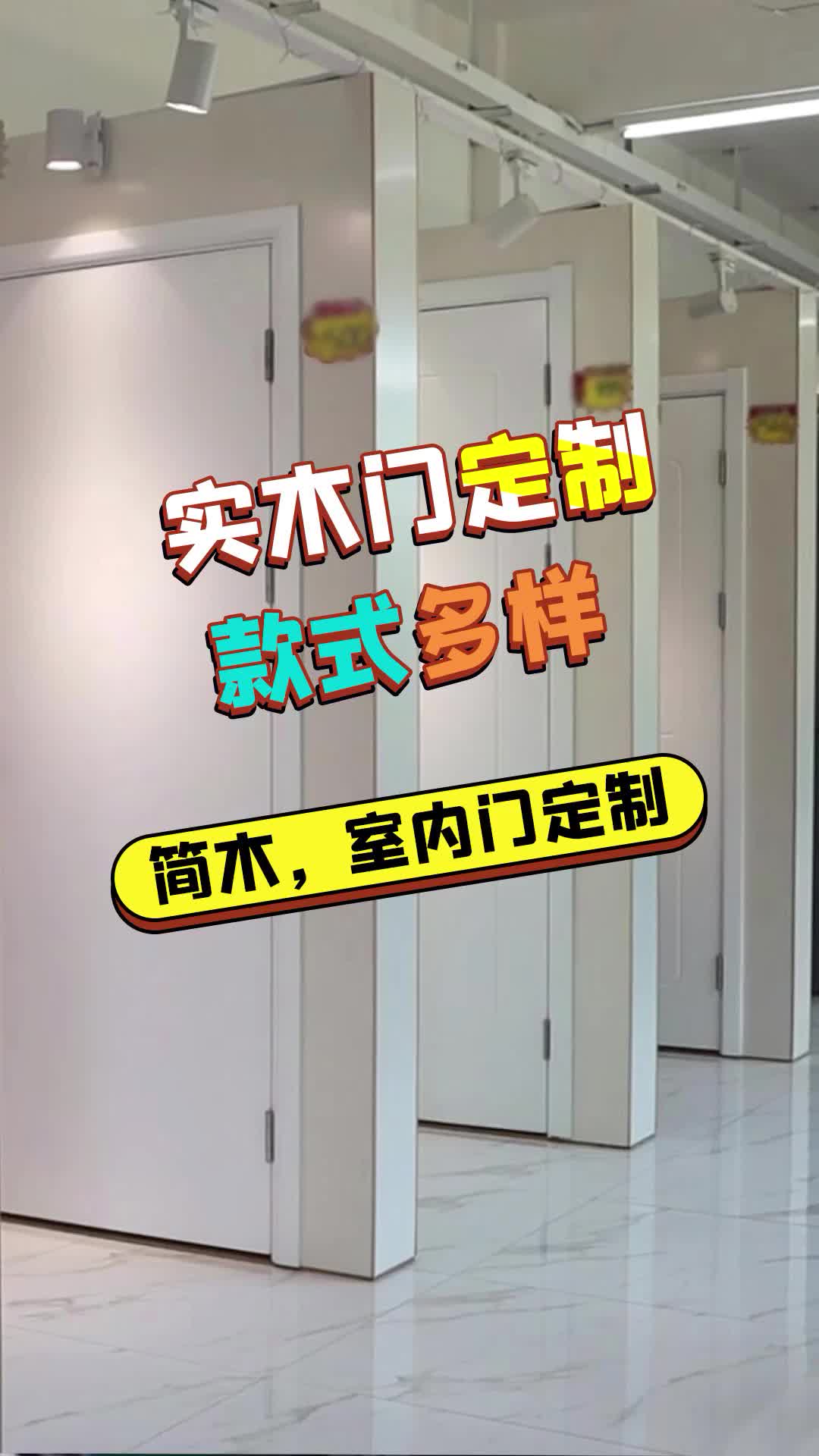 室内门定制,广东中山木门厂家可定制和安装室内门;天然实木门,全实木木门等木门哔哩哔哩bilibili