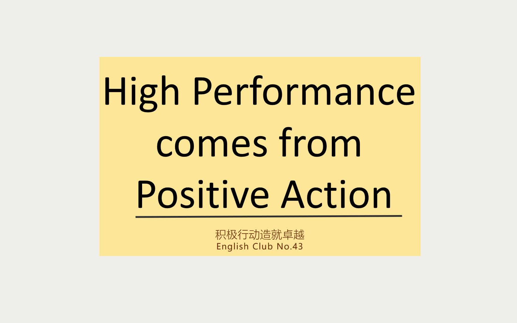 英文短篇朗诵43 High Performance Comes from Positive Action积极行动造就卓越哔哩哔哩bilibili