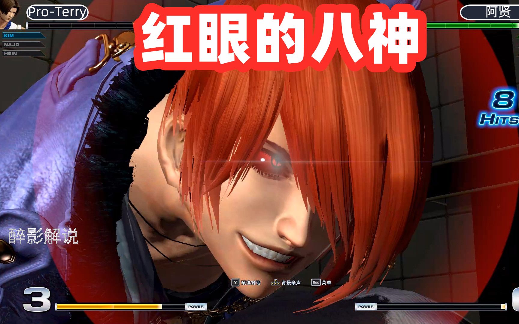 拳皇14八神红眼以后才是最可怕的隐藏大招送对手起飞