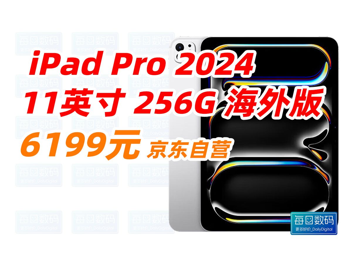 Apple 苹果 iPad Pro 2024 11英寸 M4芯片 平板电脑 256G WLAN版 银色 全新原封海外美版 6199元(2024年10月28日)哔哩哔哩bilibili