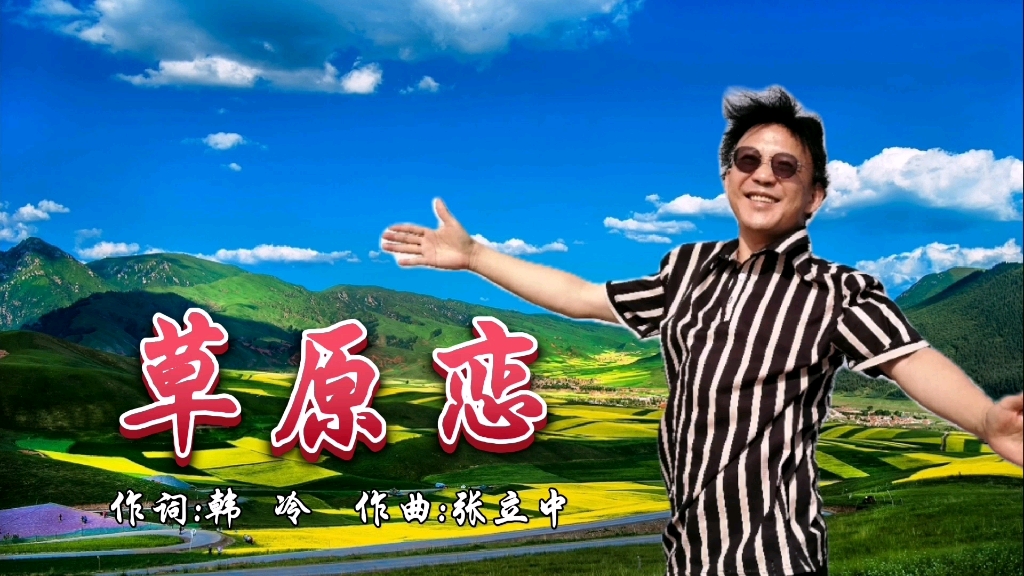 欣赏一首草原歌曲