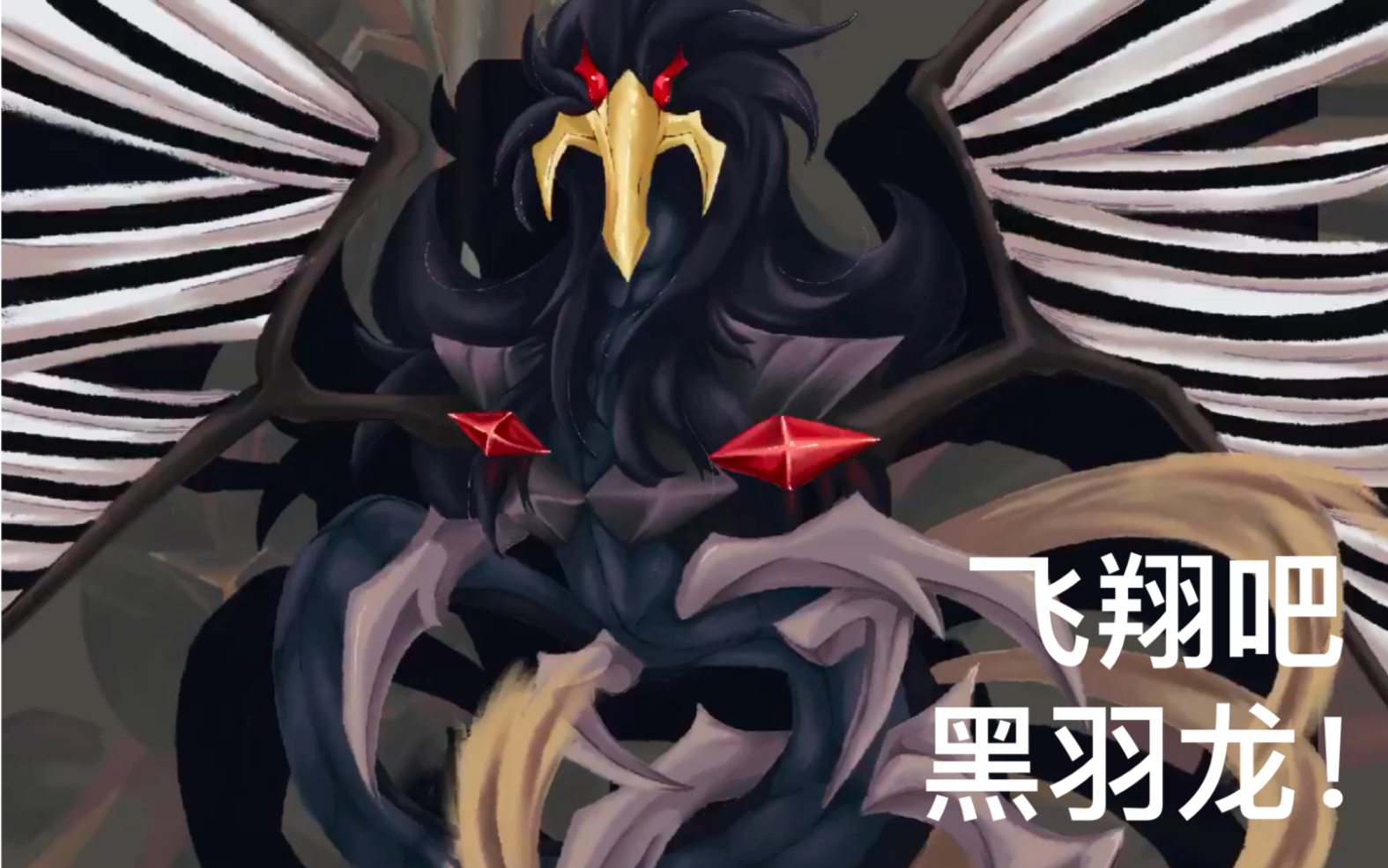 【游戏王5ds】那么总而言之是黑羽