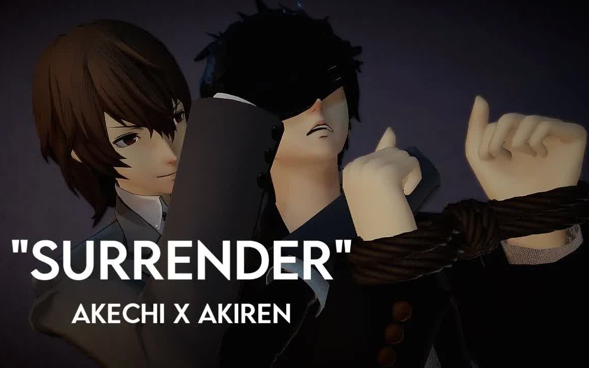 [图][Coyba&Mijinko P5 MMD ] 授权汉化Surrender - Akeshu 明主 Animation