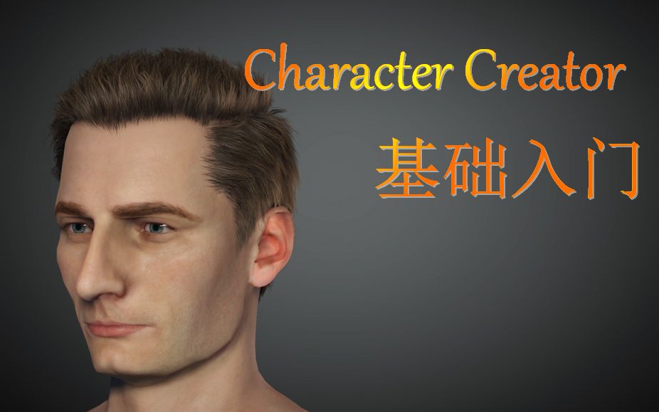 Character Creator 基础讲解01哔哩哔哩bilibili