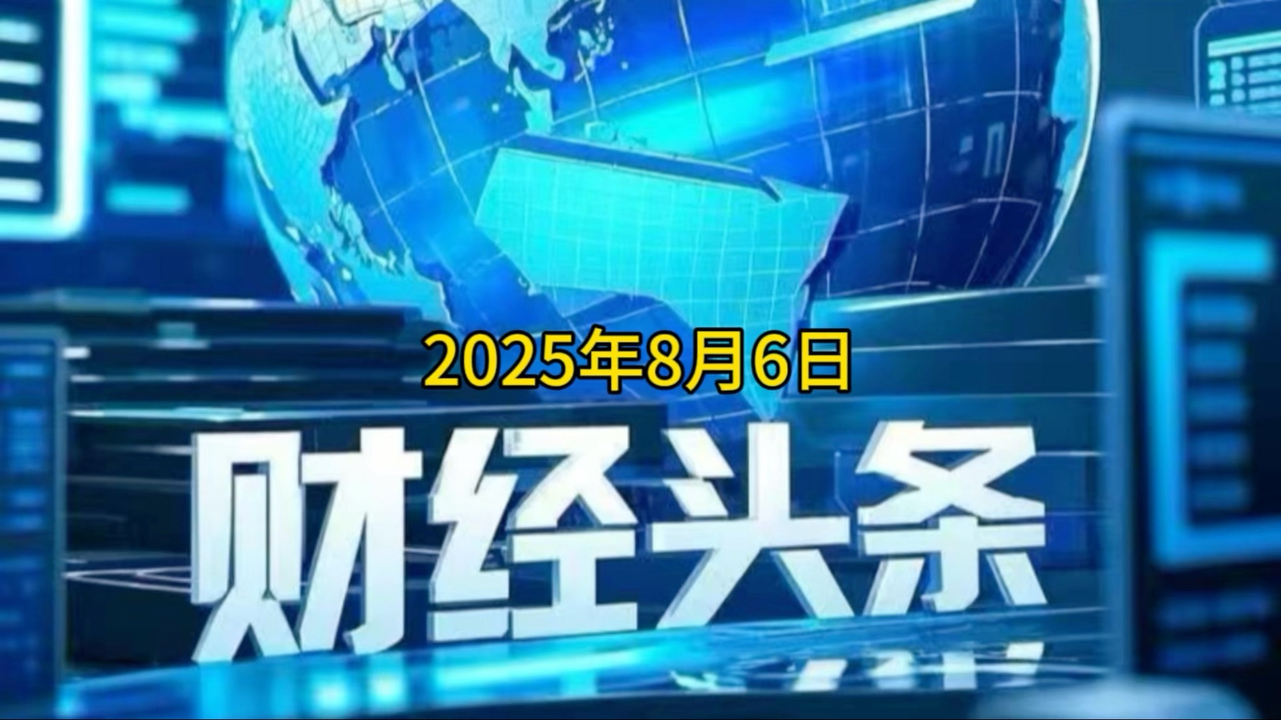财经新闻排名(最新财经类新闻)