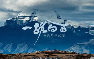 一路向西--年西藏旅游短片