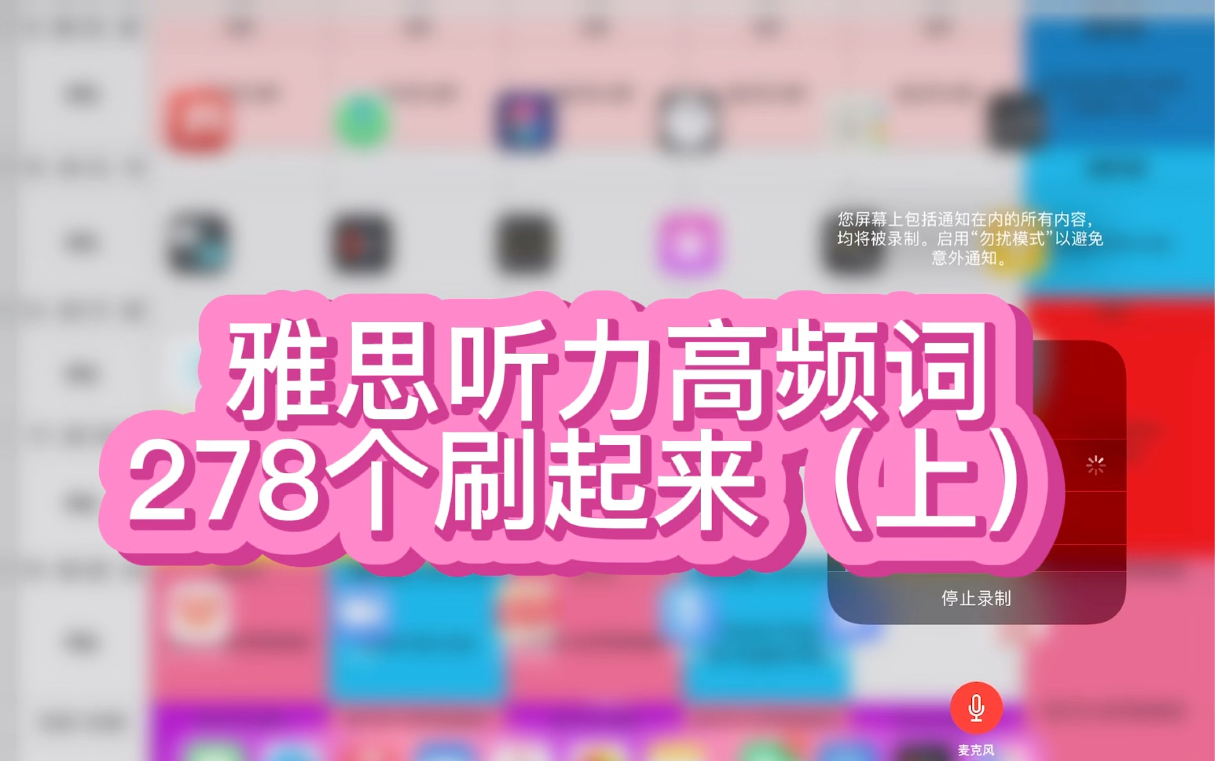 雅思听力高频词278个刷起来(上)哔哩哔哩bilibili